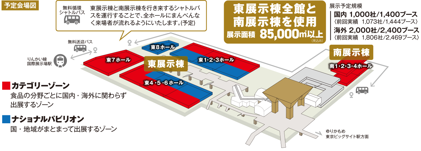 東展示棟ブースイメージ 展示スペースを西展示棟まで拡張展示面積85,000㎡以上