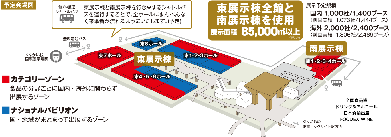 FOODEX JAPAN 2025 東京ビッグサイト開催の会場構成図