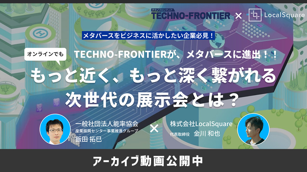 TECHNO-FRONTIERがメタバースに進出