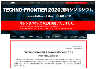 テクノフロンティア2020