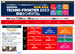 テクノフロンティア2023