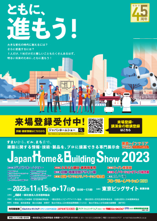 2023年 homeshow イメージ
