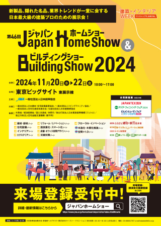 2024年 homeshow イメージ