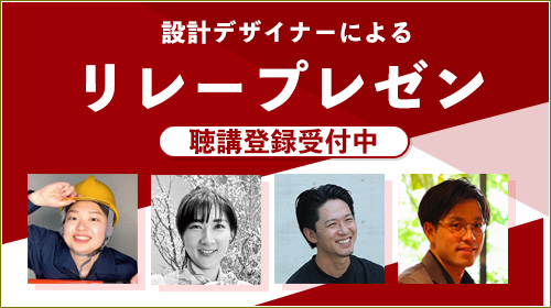 リレープレゼン