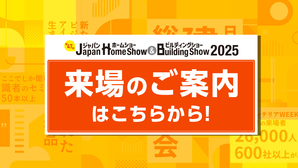 来場のご案内