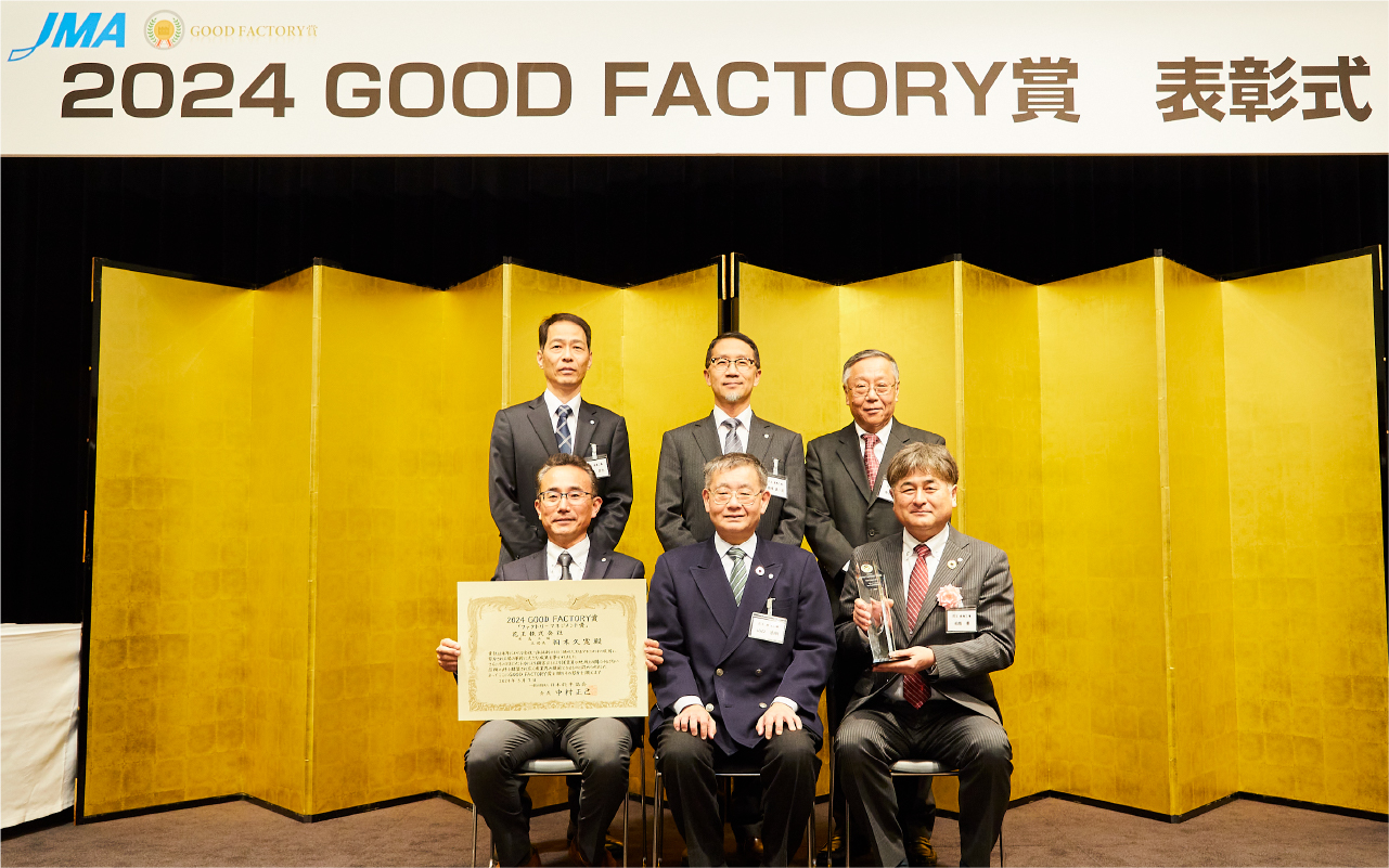 2024 GOOD FACTORY賞 表彰式イメージ