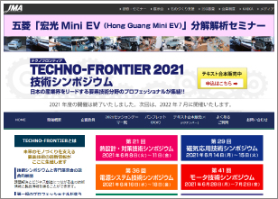 テクノフロンティア2021